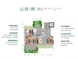 云頂壹號==戶型圖