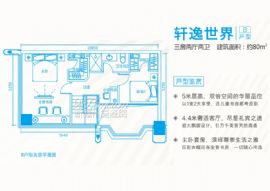嘉?！そ鹑谥行?=B戶型三房兩廳兩衛(wèi)夾層