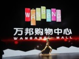 張衛(wèi)健空降萬邦購物中心產(chǎn)品發(fā)布會暨簽約儀式完美落幕