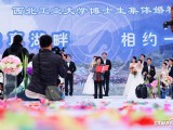 西安一大學(xué)博士生集體婚禮